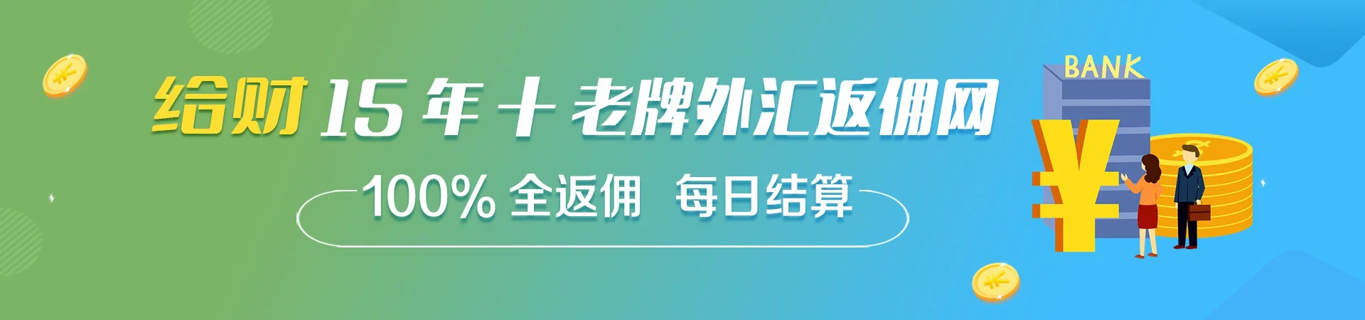 给财