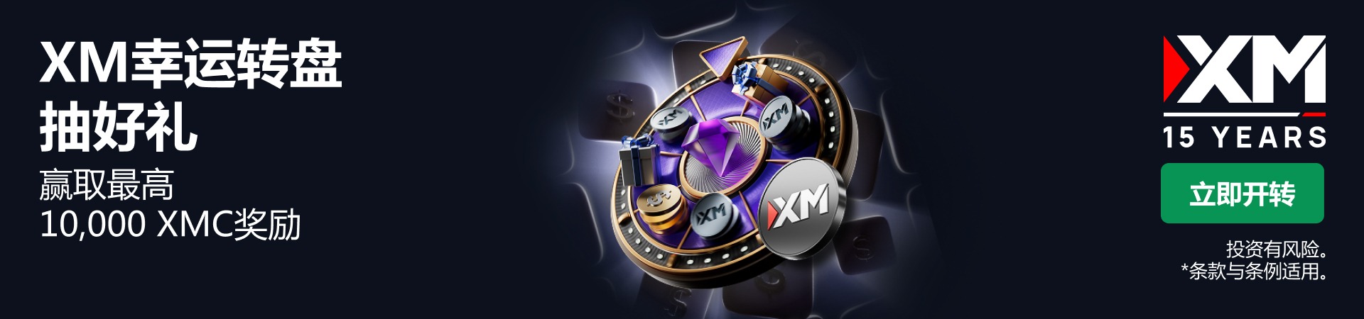 xm轮盘